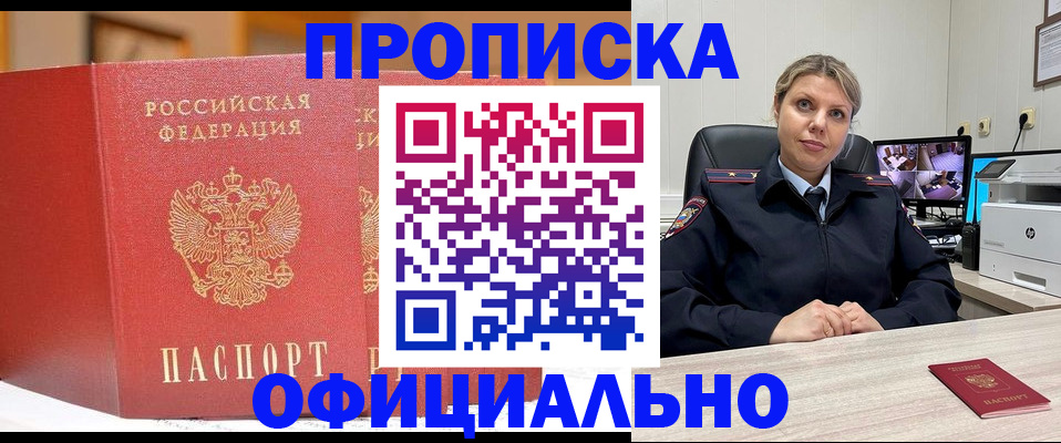 временная регистрация гарантия в Белорецке