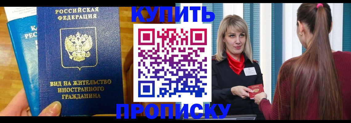 временная регистрация адрес в Белорецке