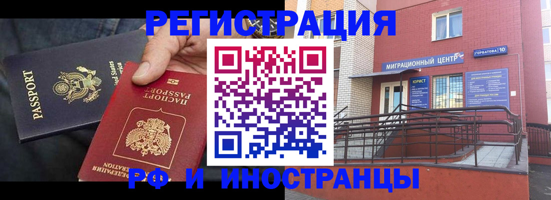 временная регистрация в Белорецке