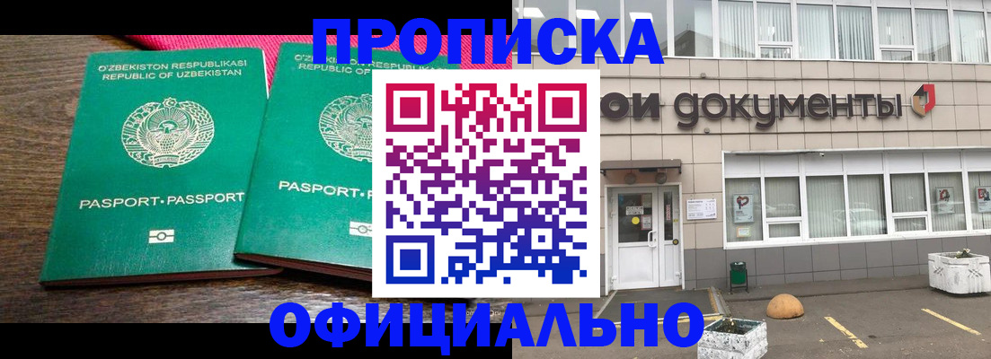 найти адрес прописки в Белорецке